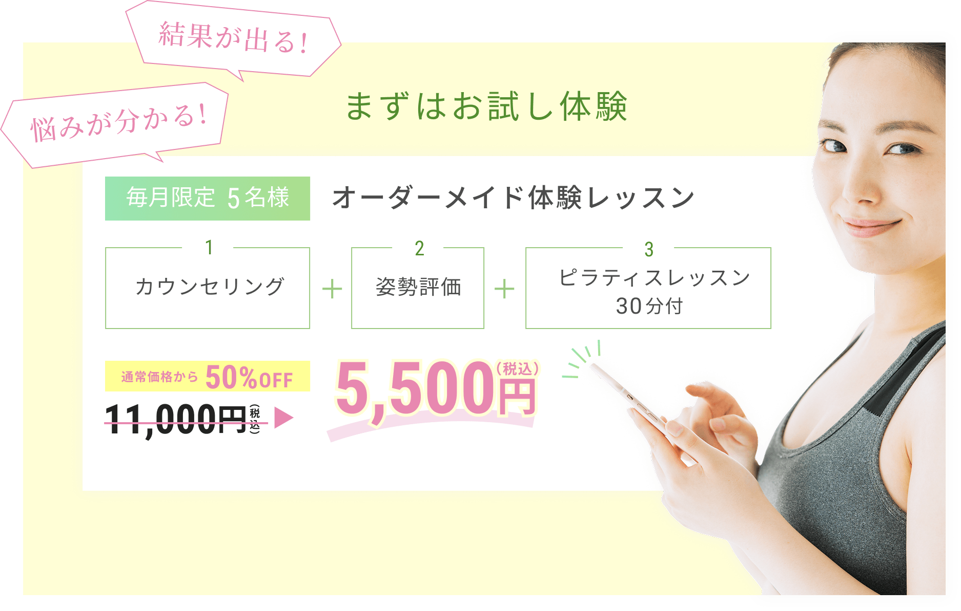 まずはお試し体験