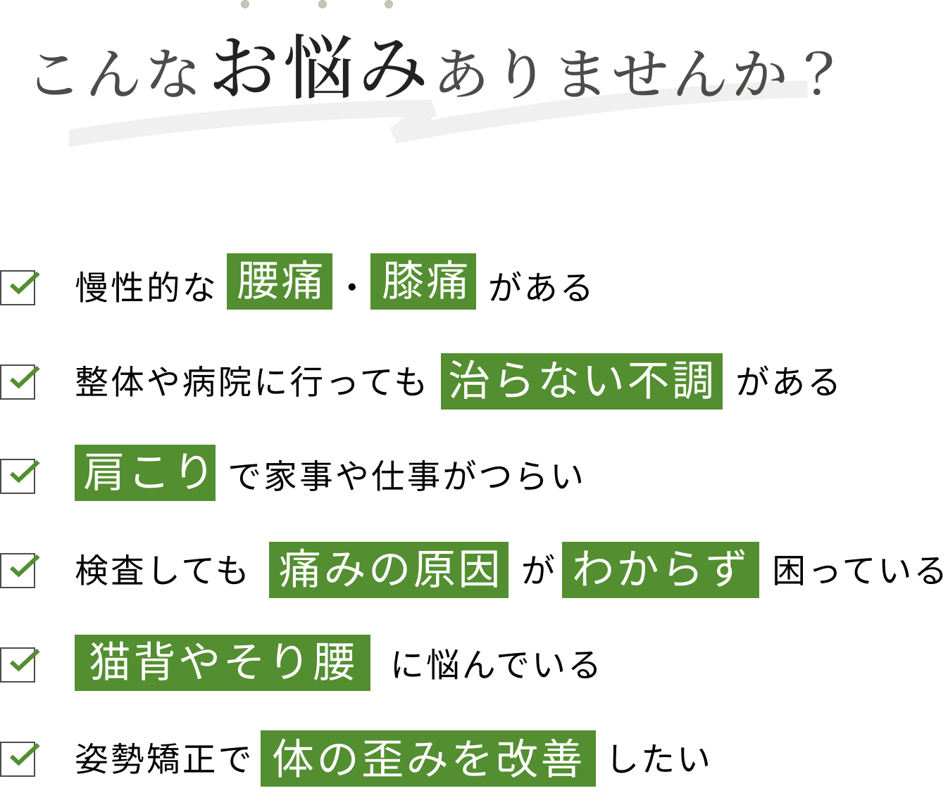 こんな悩みありませんか？