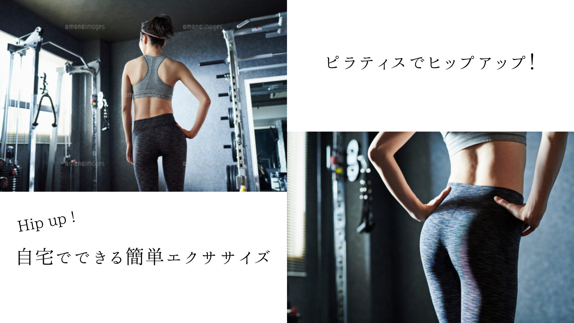 ピラティスでヒップアップ!自宅でできる簡単エクササイズ
