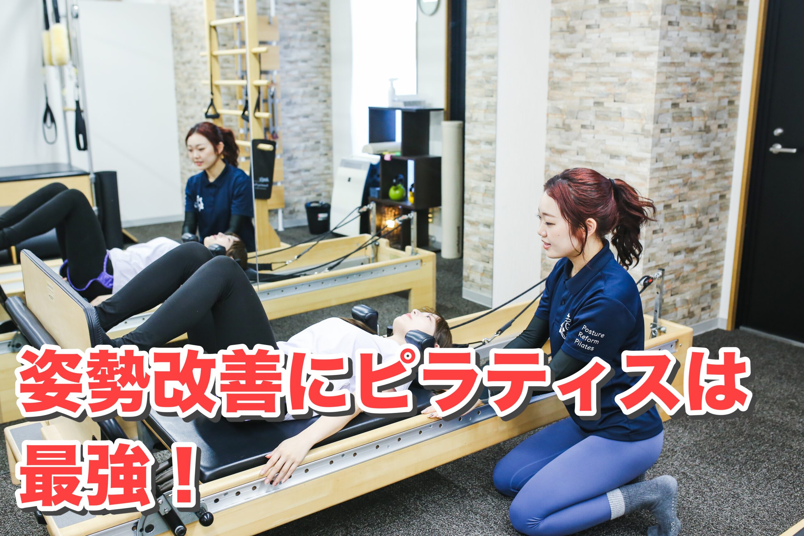 姿勢改善にピラティスが最強の理由！岡山で姿勢矯正ならGreen＆Body