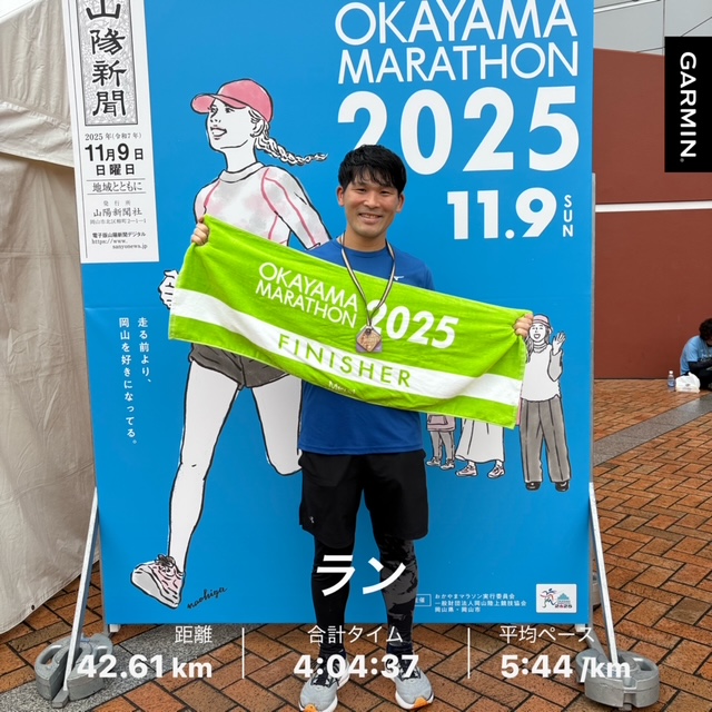 おかやまマラソン2025に参加してきました